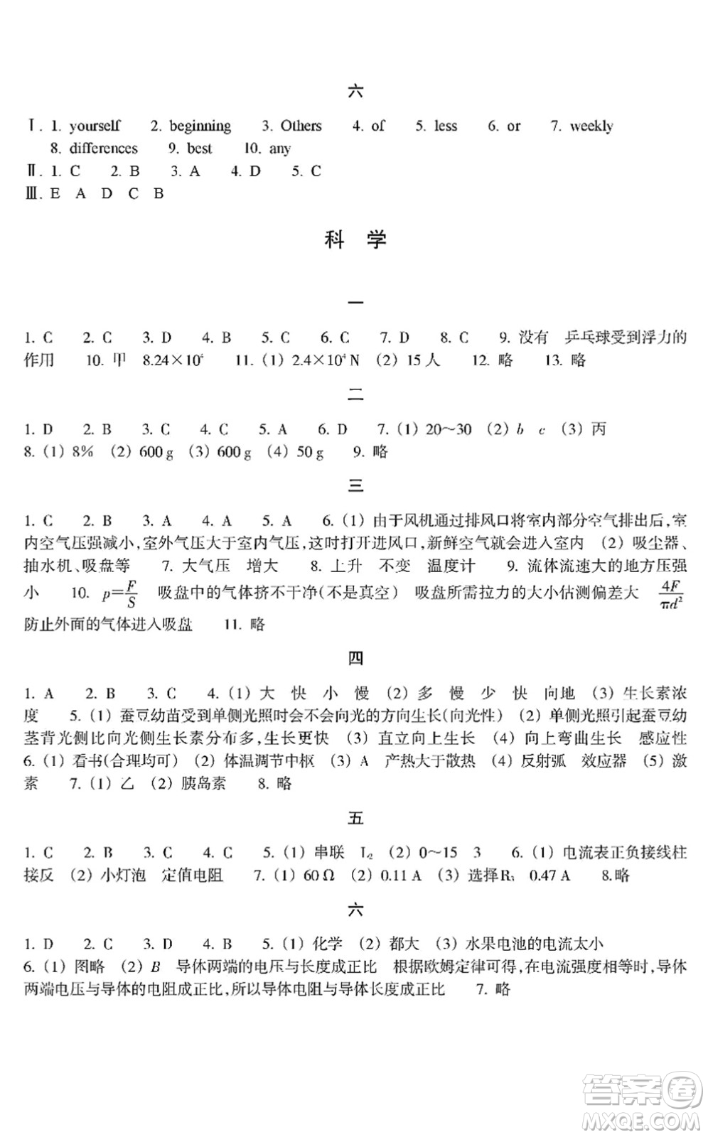 浙江教育出版社2022寒假作業(yè)八年級合訂本A版答案