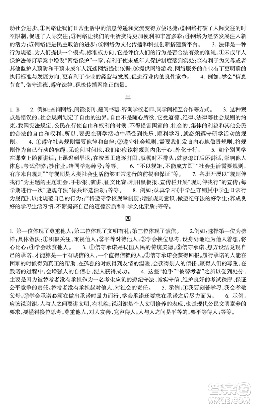 浙江教育出版社2022寒假作業(yè)八年級合訂本A版答案