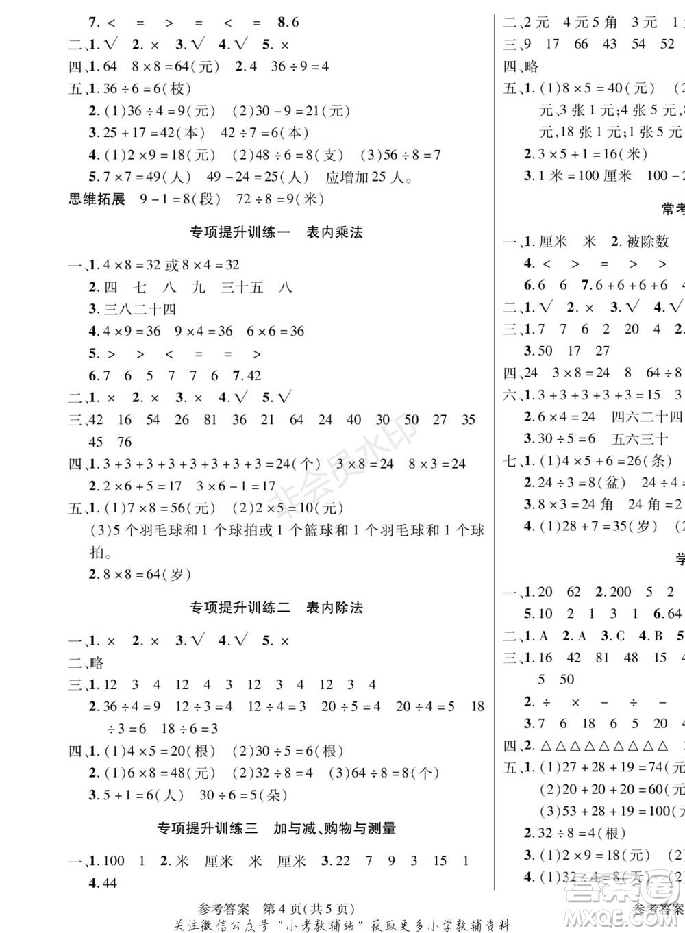 黑龍江美術(shù)出版社2022假期新思維寒假樂園二年級數(shù)學(xué)北師大版參考答案