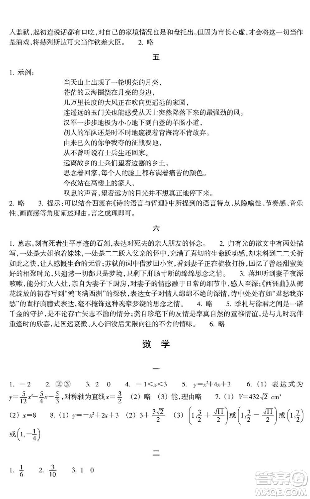 浙江教育出版社2022寒假作業(yè)九年級(jí)合訂本A版答案