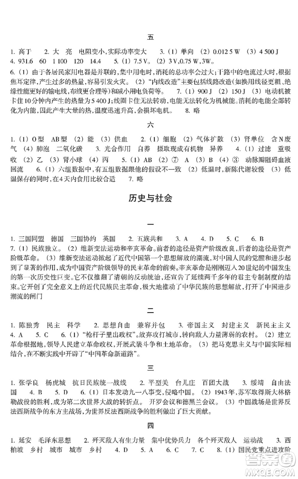 浙江教育出版社2022寒假作業(yè)九年級(jí)合訂本A版答案