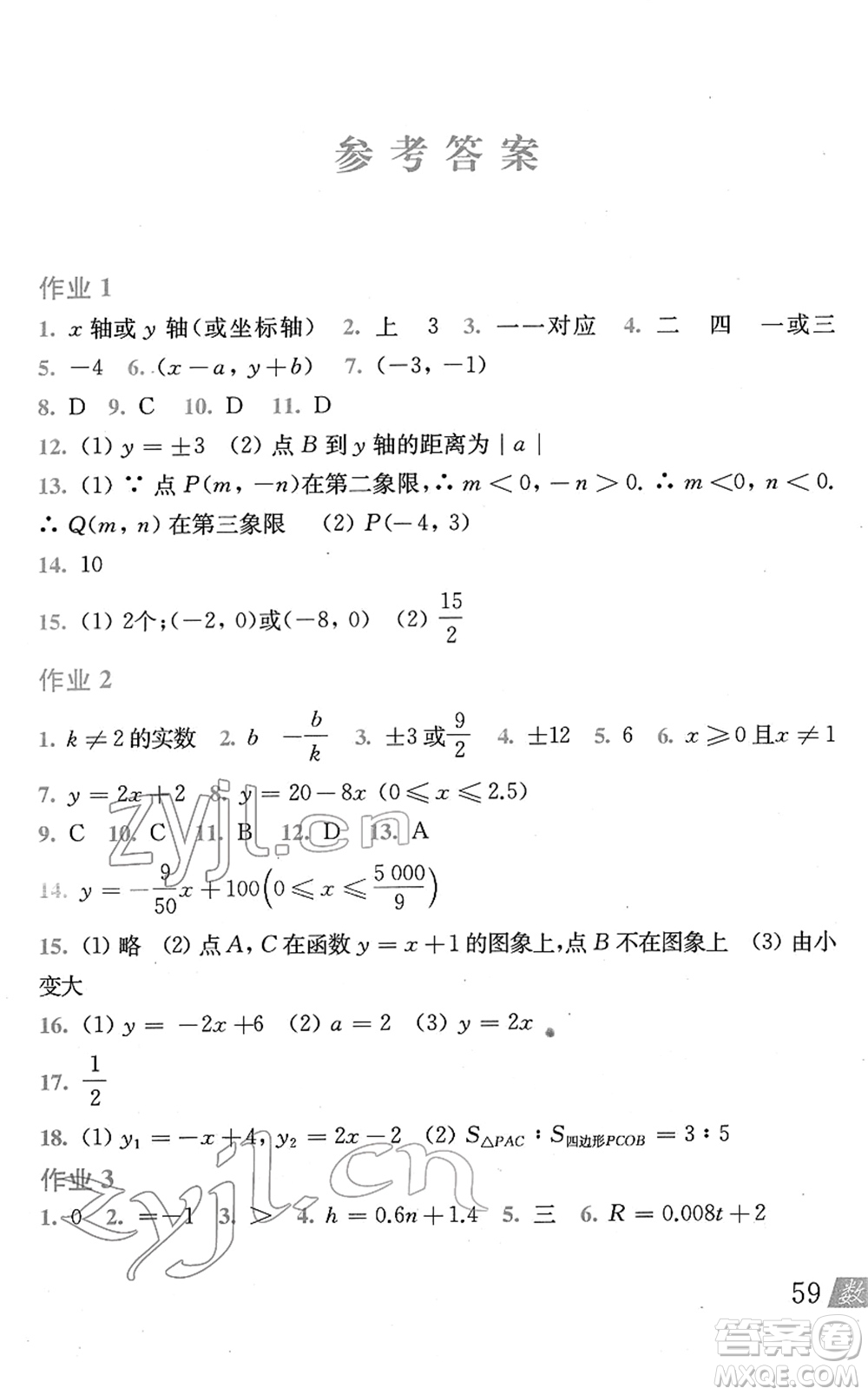 上?？茖W技術出版社2022數學寒假作業(yè)八年級滬科版答案