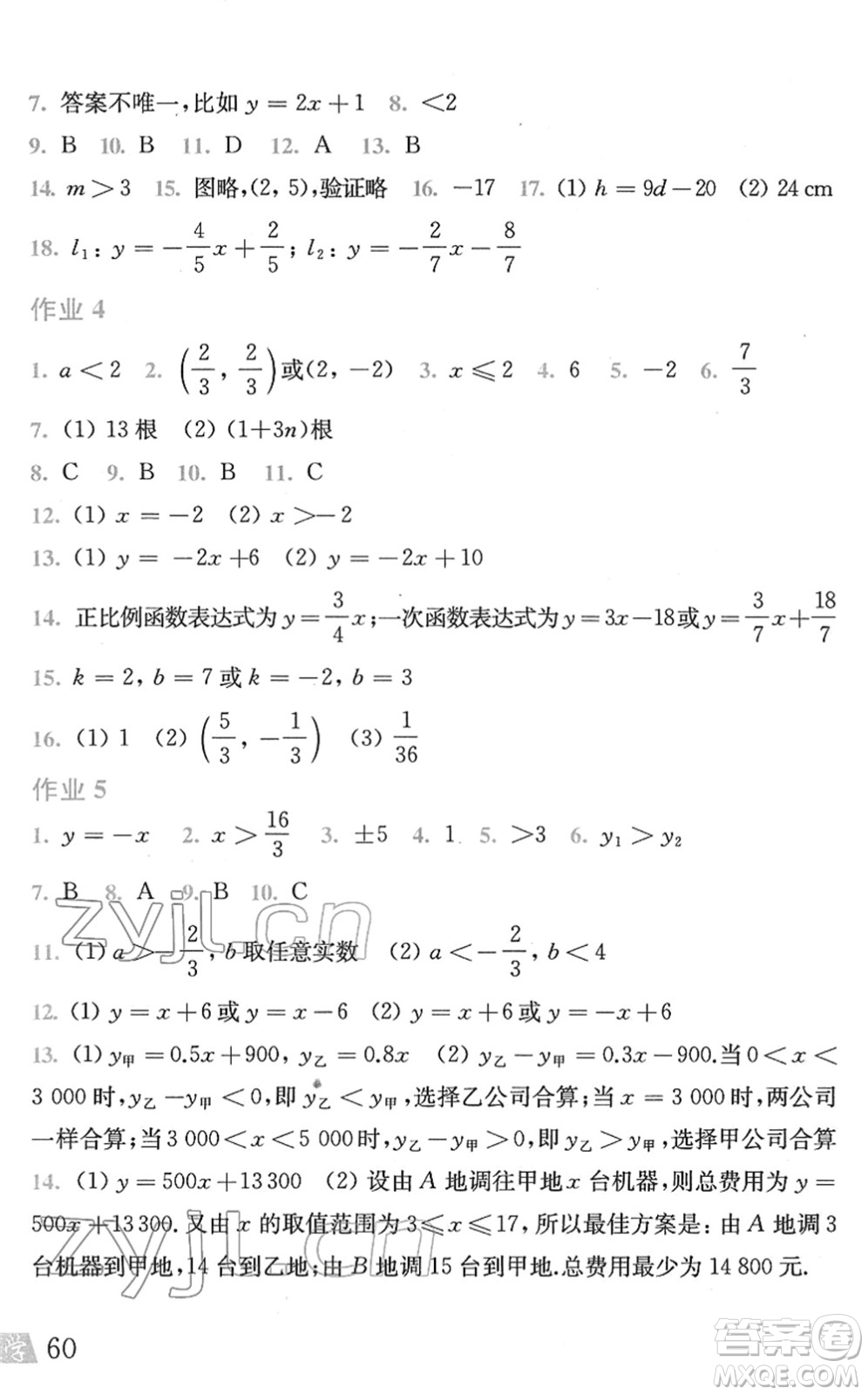 上?？茖W技術出版社2022數學寒假作業(yè)八年級滬科版答案