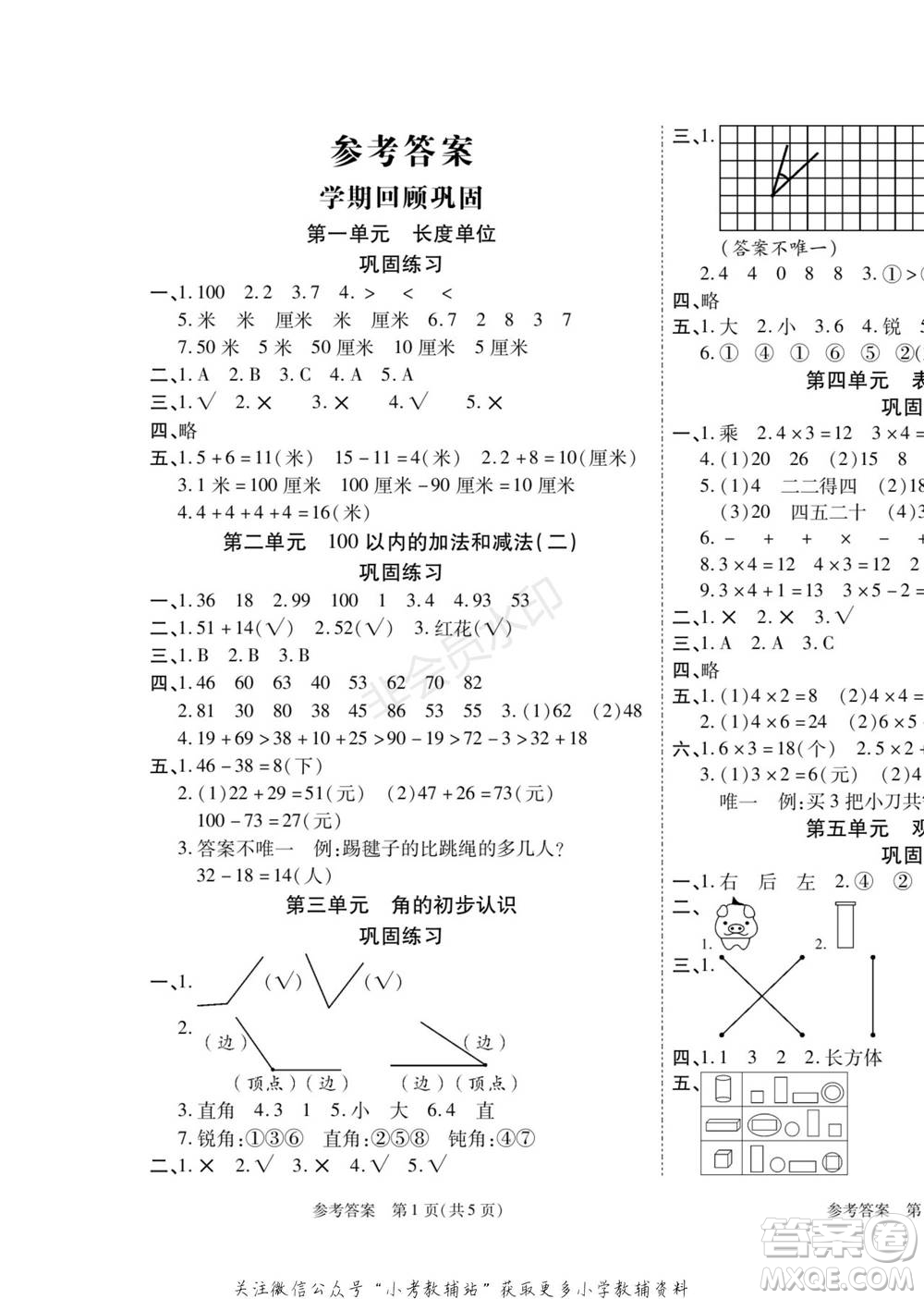 黑龍江美術(shù)出版社2022假期新思維寒假樂園二年級數(shù)學(xué)人教版參考答案