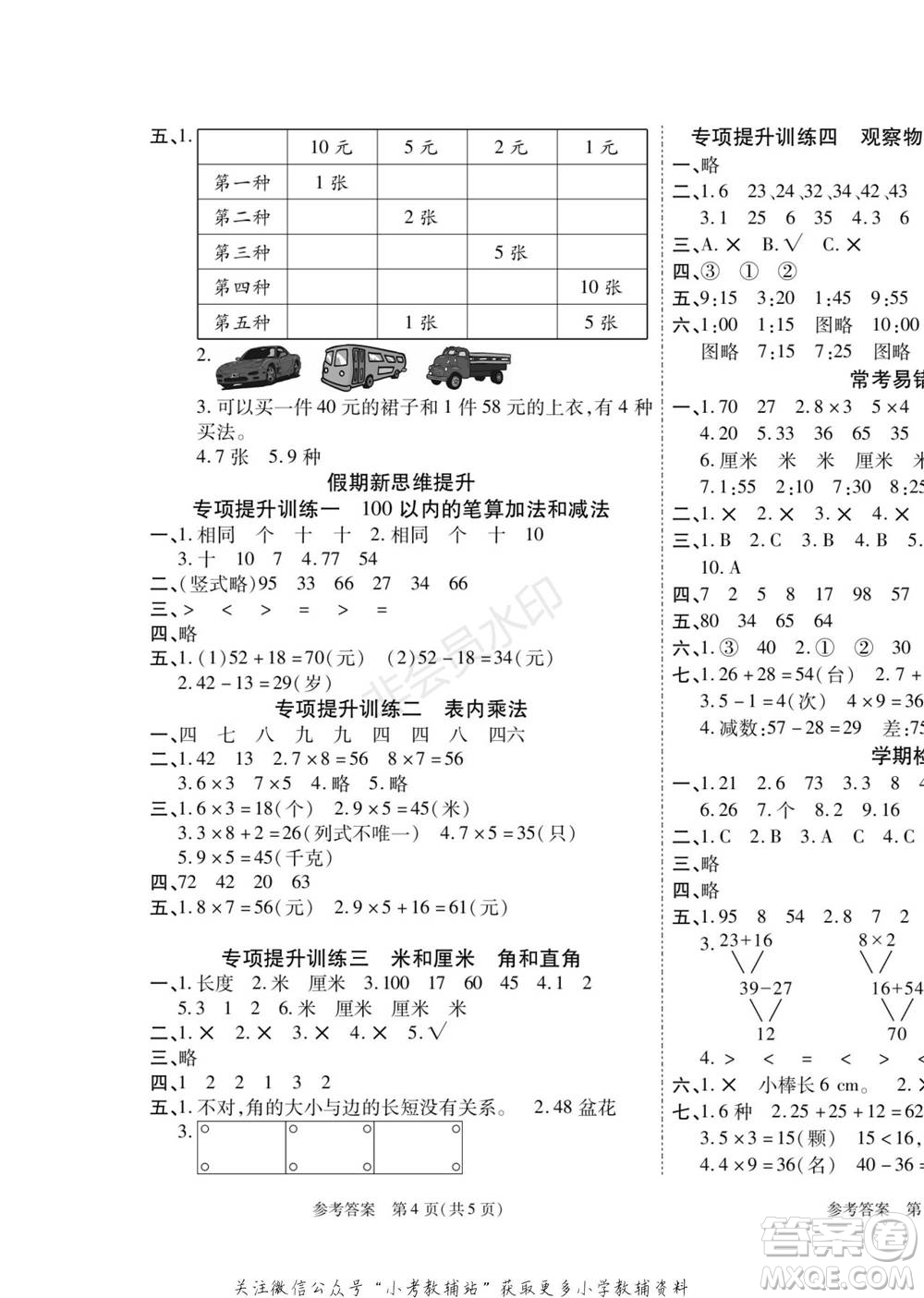 黑龍江美術(shù)出版社2022假期新思維寒假樂園二年級數(shù)學(xué)人教版參考答案