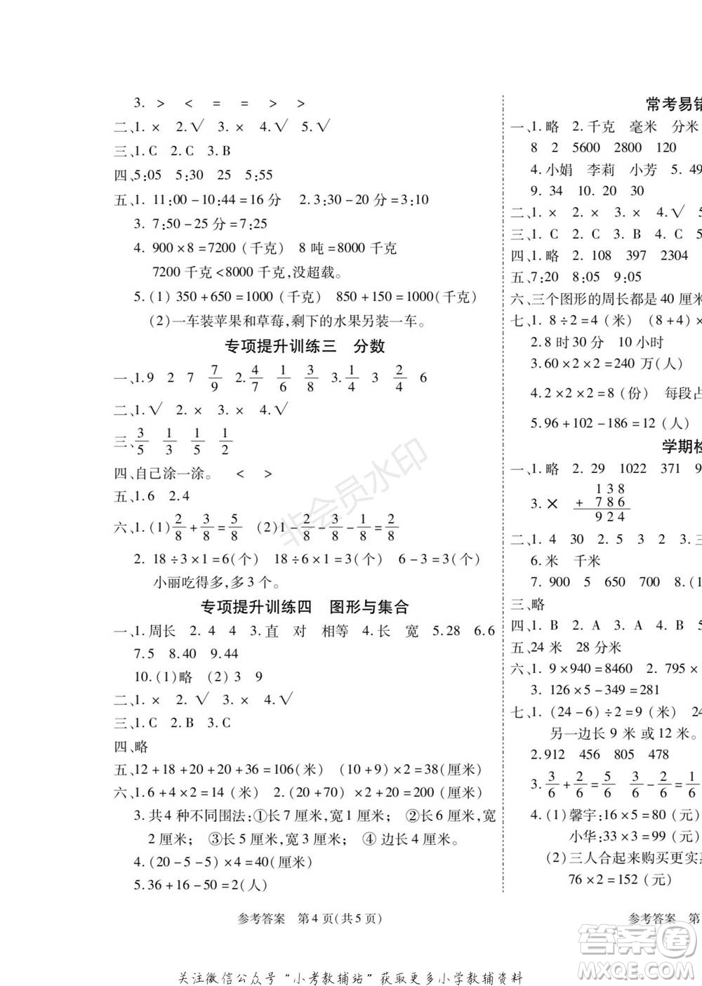 黑龍江美術(shù)出版社2022假期新思維寒假樂園三年級數(shù)學(xué)人教版參考答案