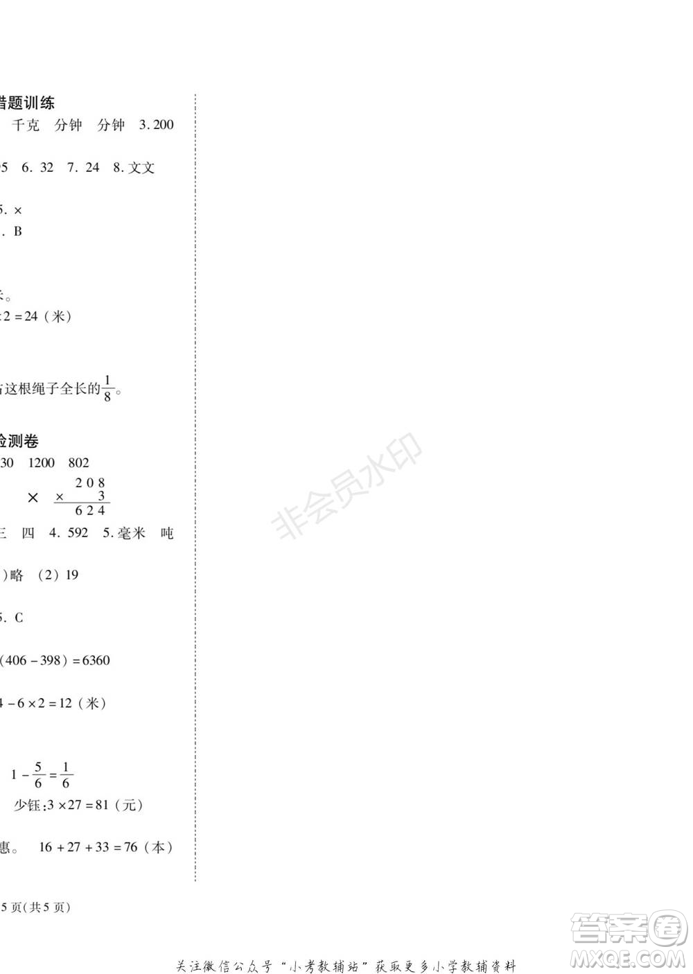 黑龍江美術(shù)出版社2022假期新思維寒假樂園三年級數(shù)學(xué)人教版參考答案