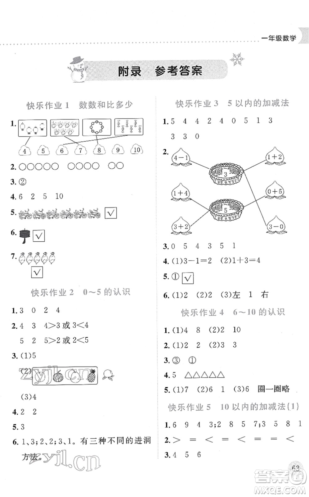 龍門書局2022黃岡小狀元寒假作業(yè)一年級數(shù)學(xué)通用版答案