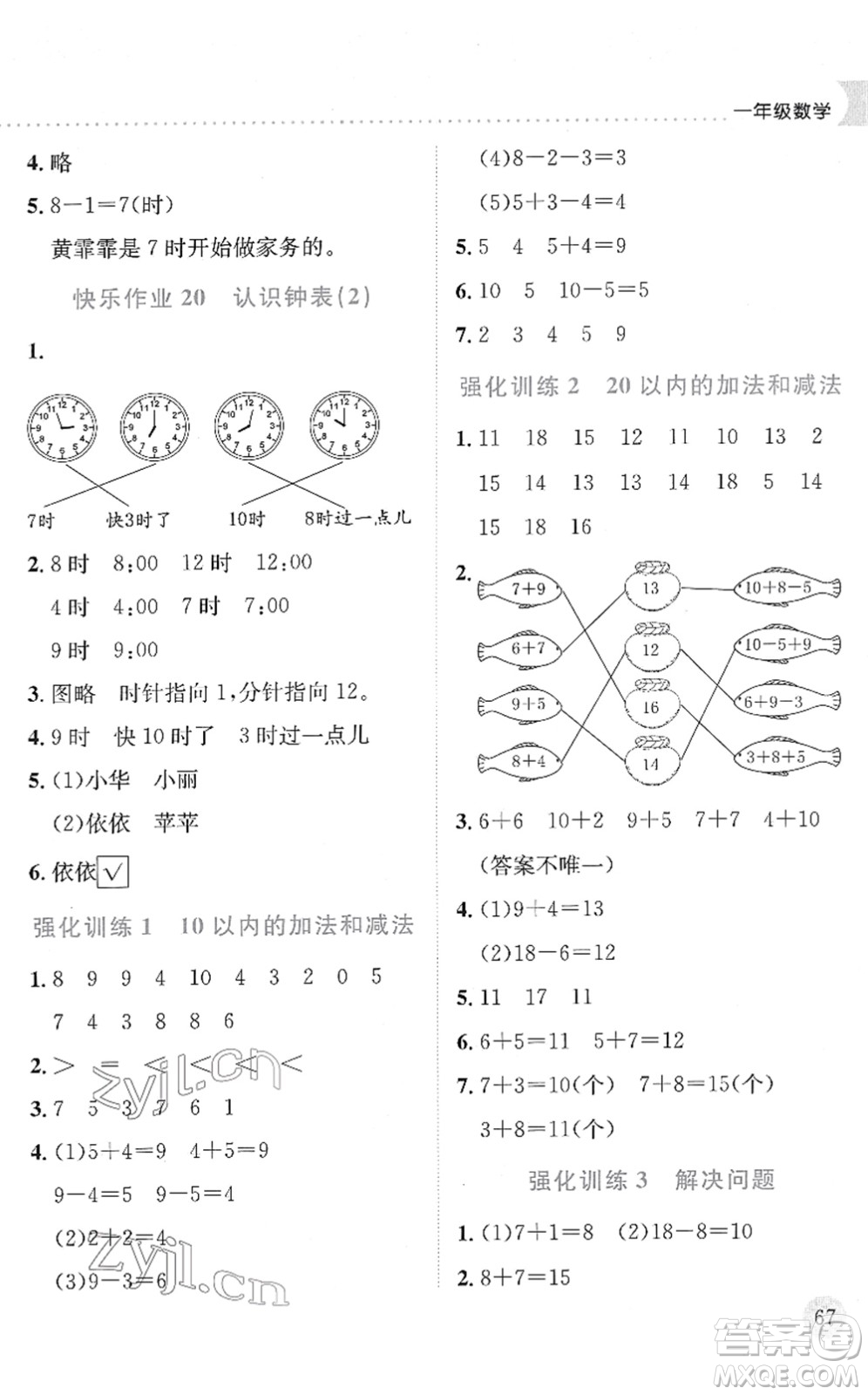 龍門書局2022黃岡小狀元寒假作業(yè)一年級數(shù)學(xué)通用版答案