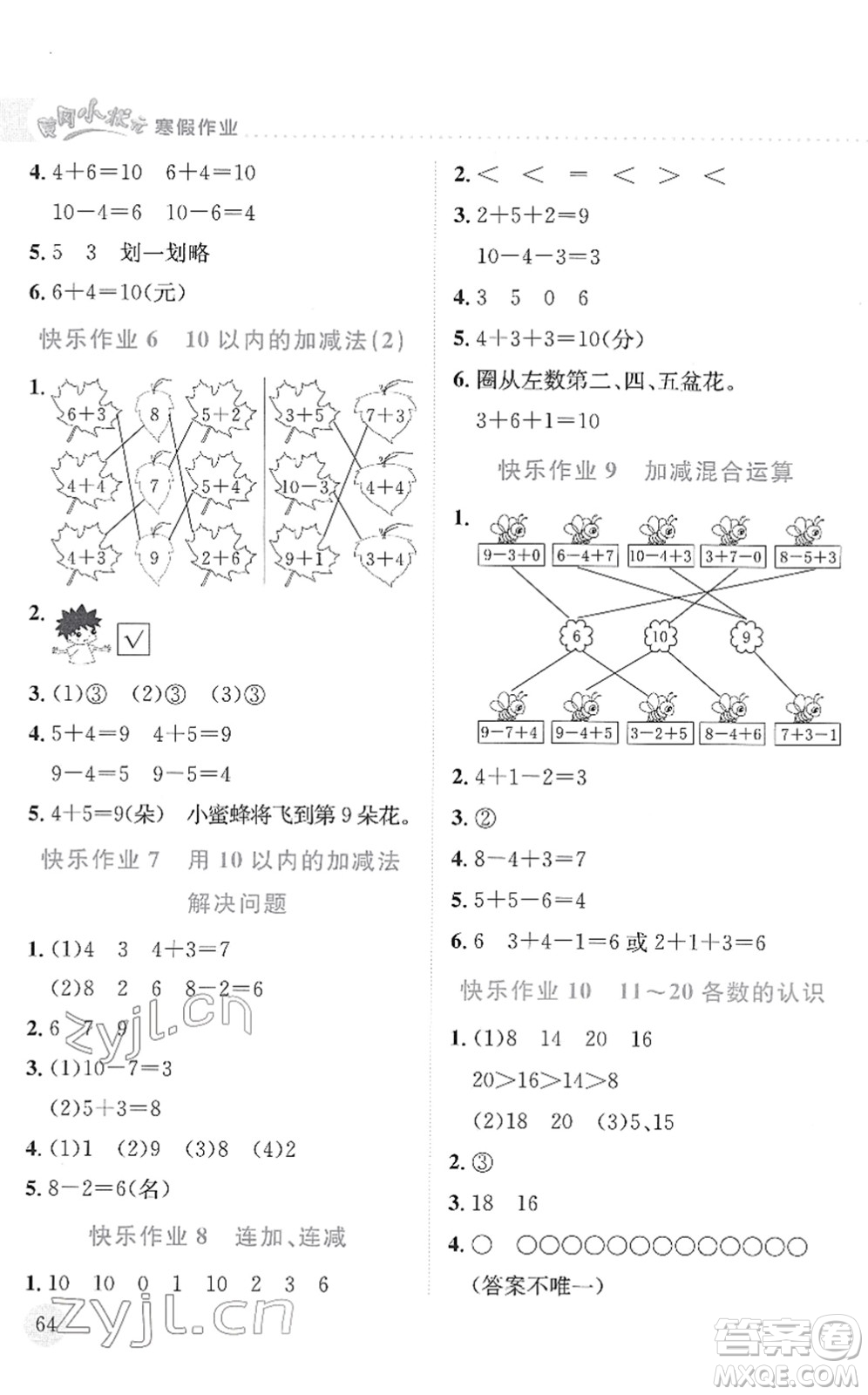 龍門書局2022黃岡小狀元寒假作業(yè)一年級數(shù)學(xué)通用版答案