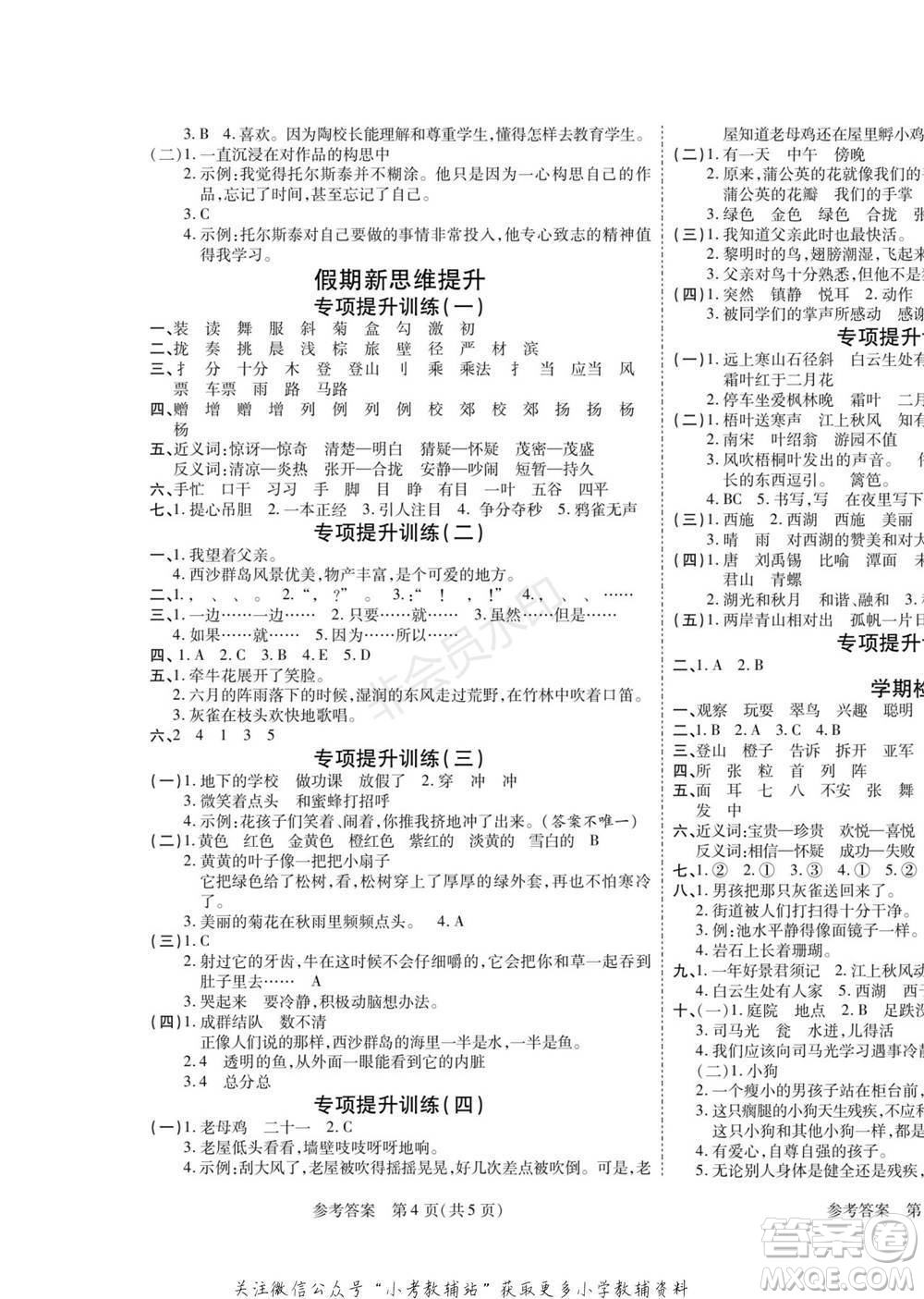 黑龍江美術(shù)出版社2022假期新思維寒假樂(lè)園三年級(jí)語(yǔ)文人教版參考答案