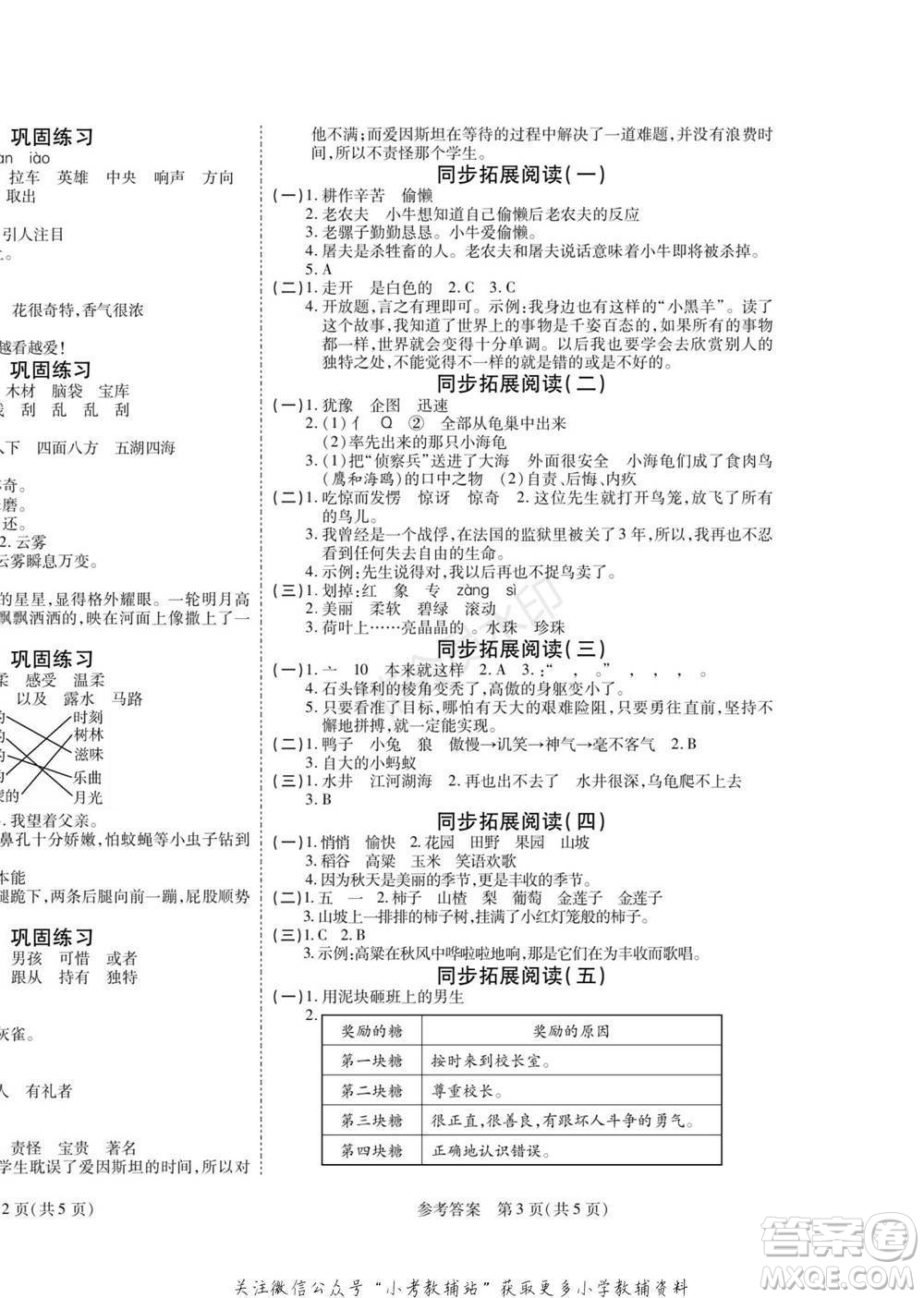 黑龍江美術(shù)出版社2022假期新思維寒假樂(lè)園三年級(jí)語(yǔ)文人教版參考答案