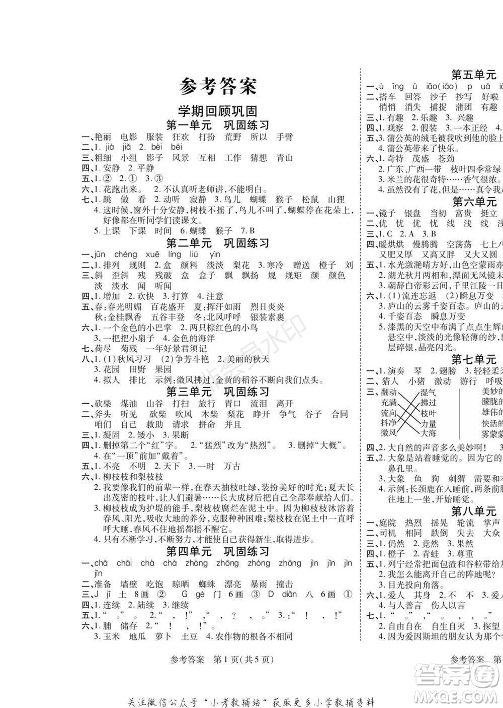 黑龍江美術(shù)出版社2022假期新思維寒假樂(lè)園三年級(jí)語(yǔ)文人教版參考答案