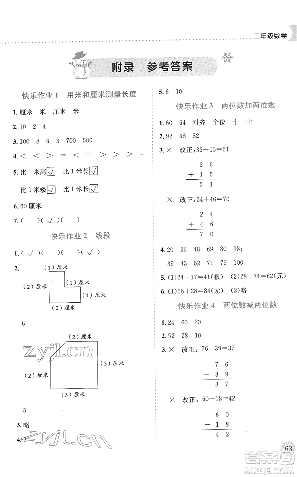 龍門書局2022黃岡小狀元寒假作業(yè)二年級數(shù)學(xué)通用版答案