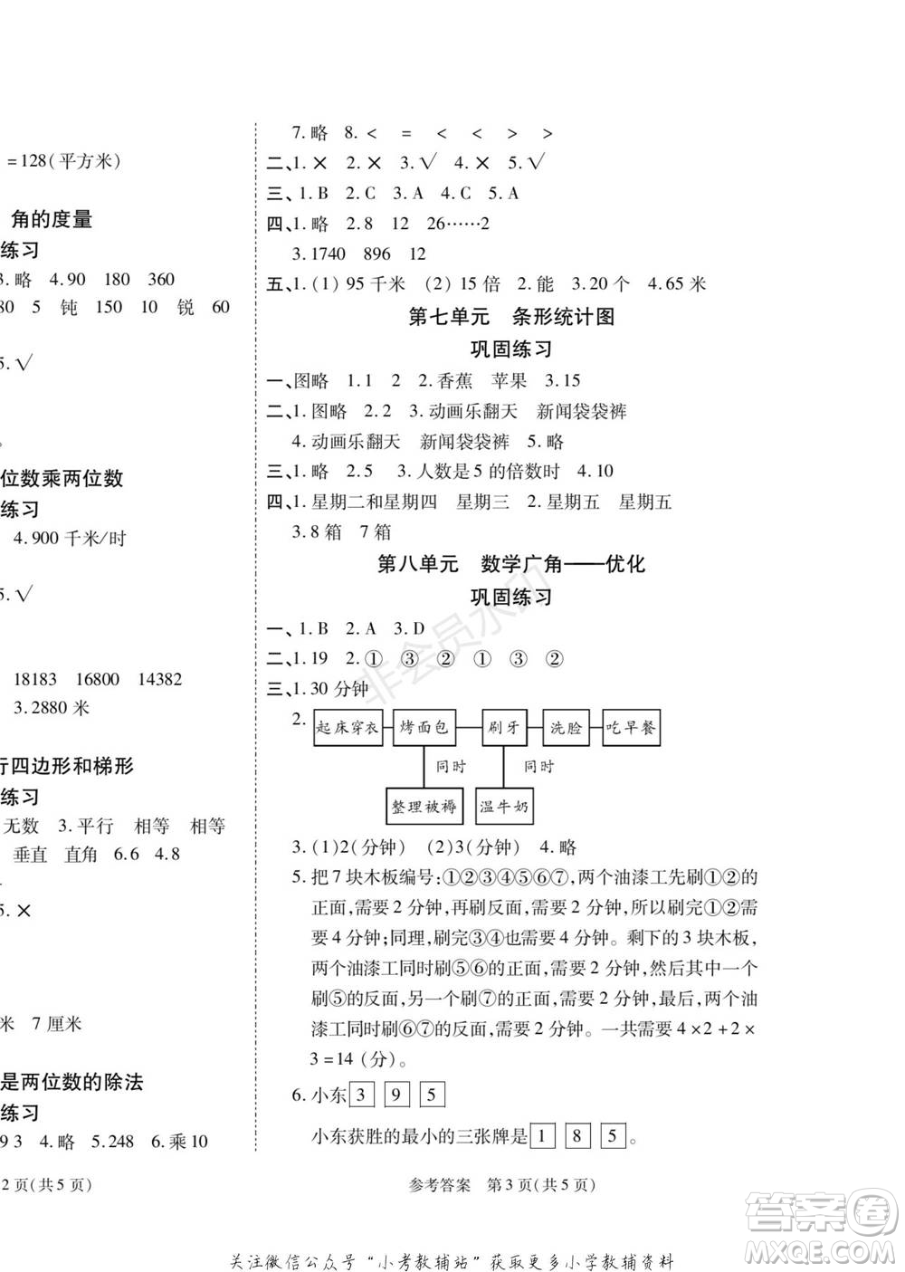 黑龍江美術(shù)出版社2022假期新思維寒假樂園四年級數(shù)學人教版參考答案