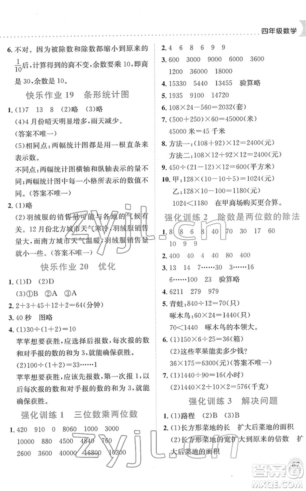 龍門書局2022黃岡小狀元寒假作業(yè)四年級數(shù)學(xué)通用版答案