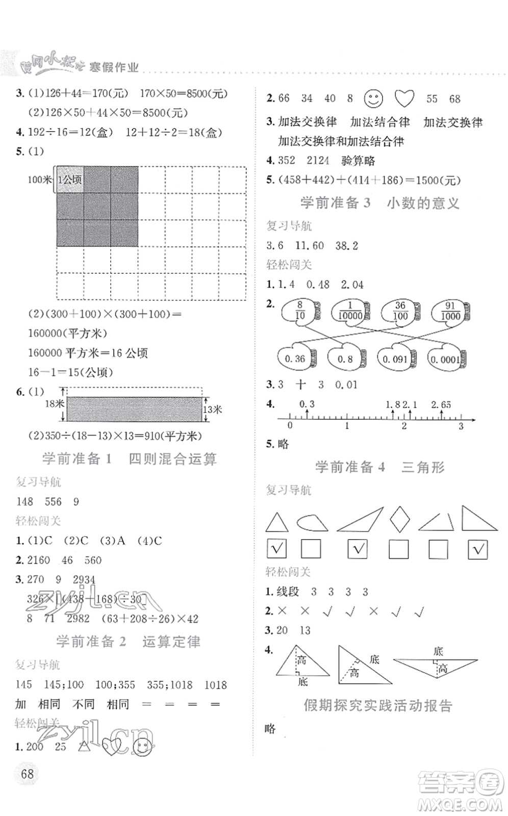 龍門書局2022黃岡小狀元寒假作業(yè)四年級數(shù)學(xué)通用版答案