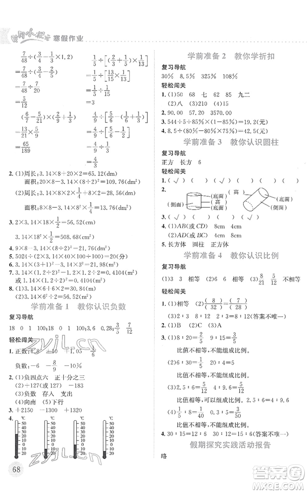 龍門書局2022黃岡小狀元寒假作業(yè)六年級數(shù)學(xué)通用版答案