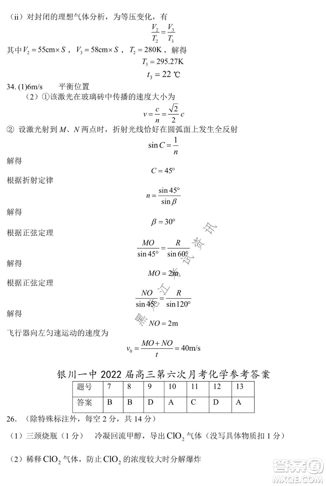 銀川一中2022屆高三年級第六次月考理科綜合試卷及答案