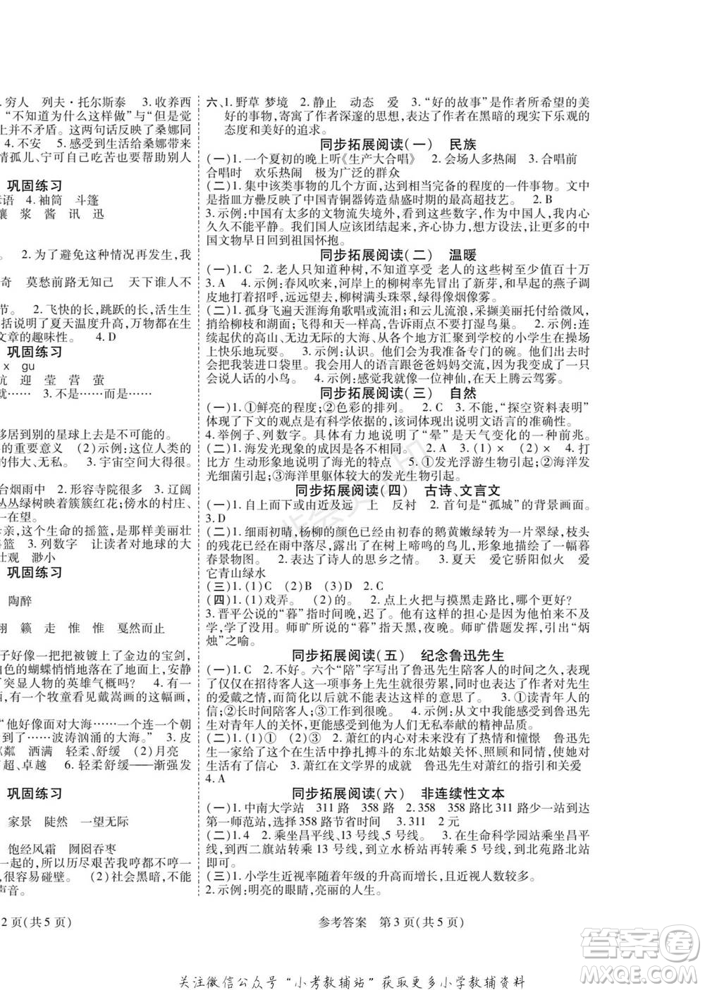 黑龍江美術(shù)出版社2022假期新思維寒假樂園六年級語文人教版參考答案