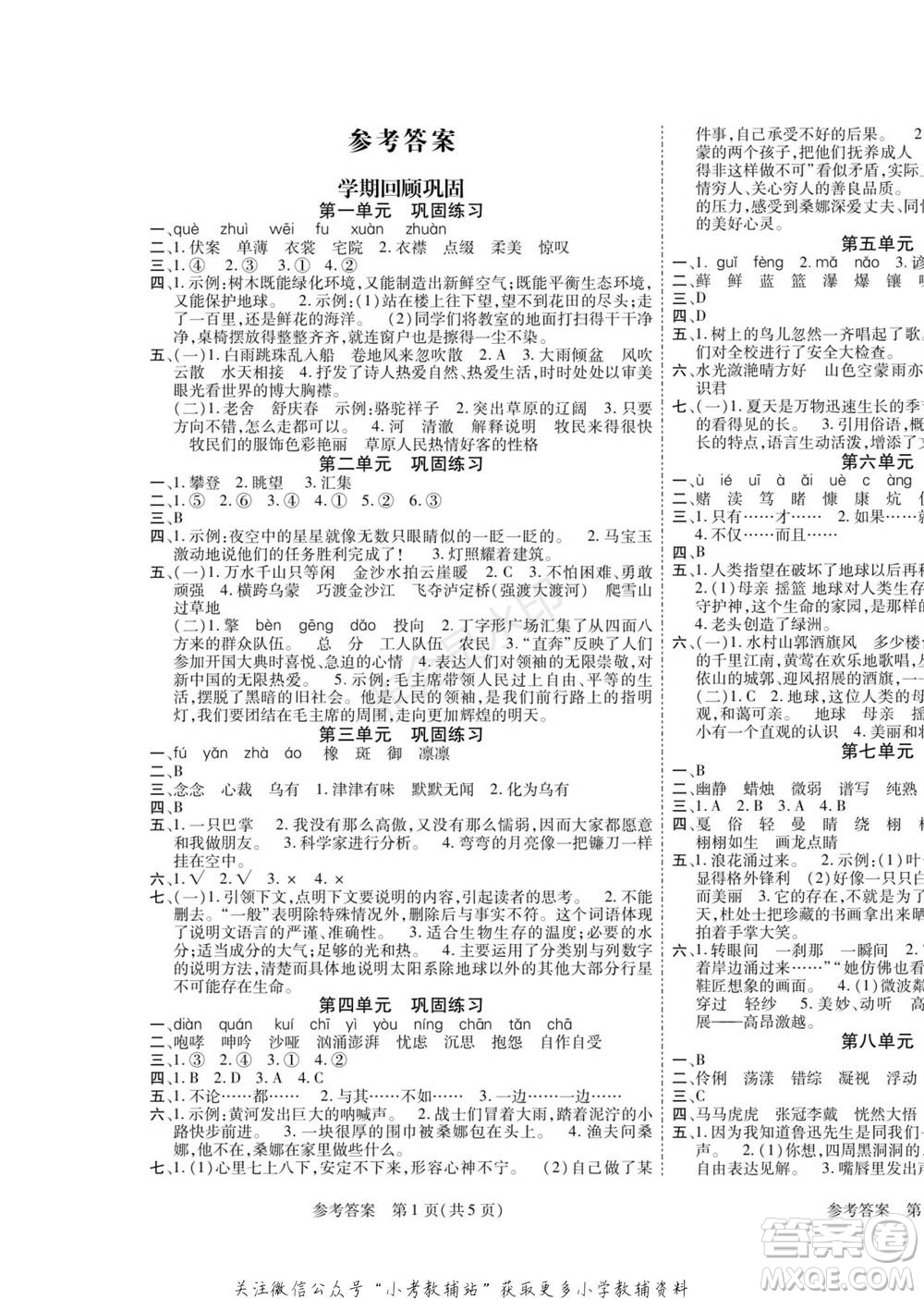 黑龍江美術(shù)出版社2022假期新思維寒假樂園六年級語文人教版參考答案