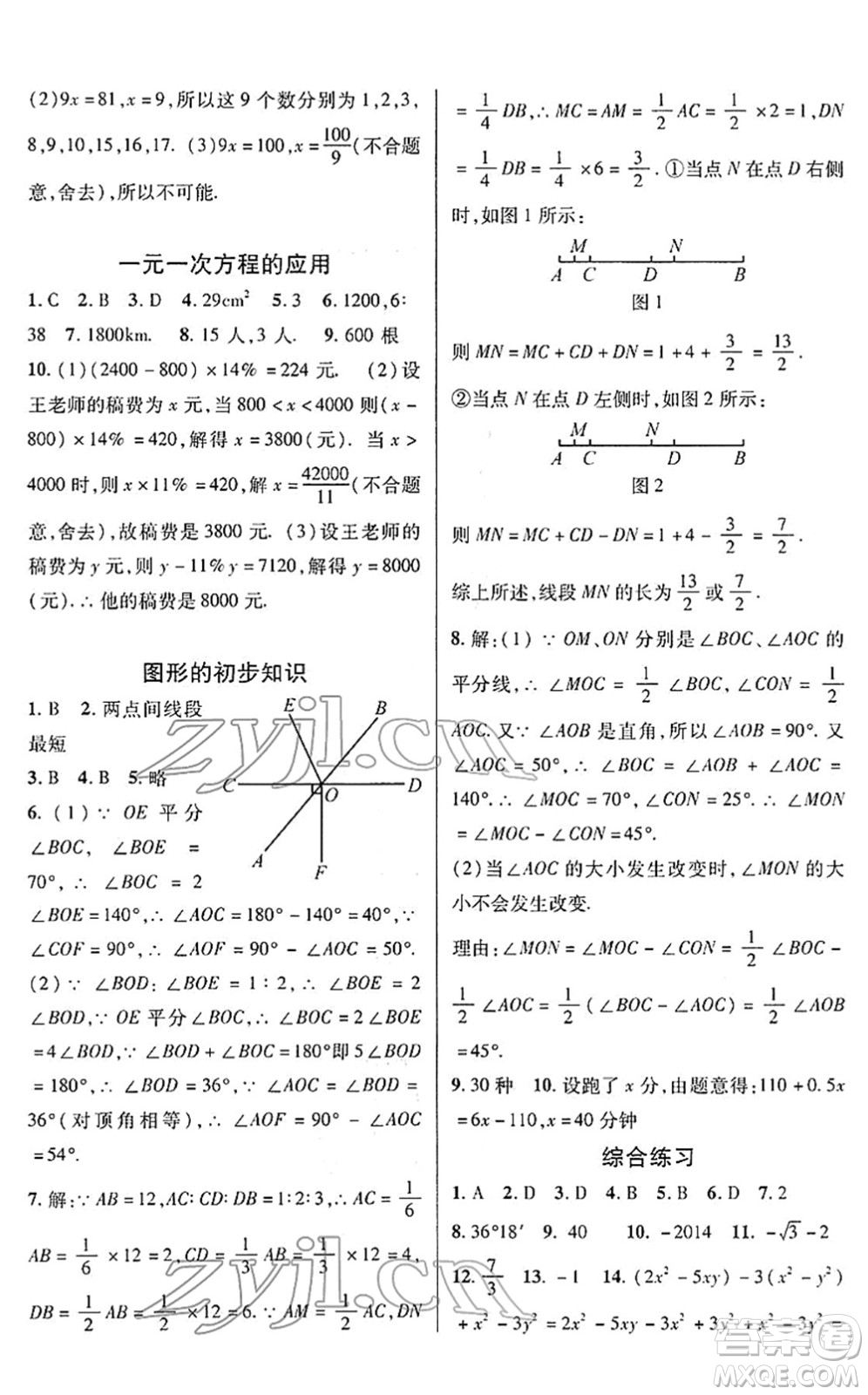 浙江科學技術(shù)出版社2022寒假綜合作業(yè)七年級合訂本通用版答案