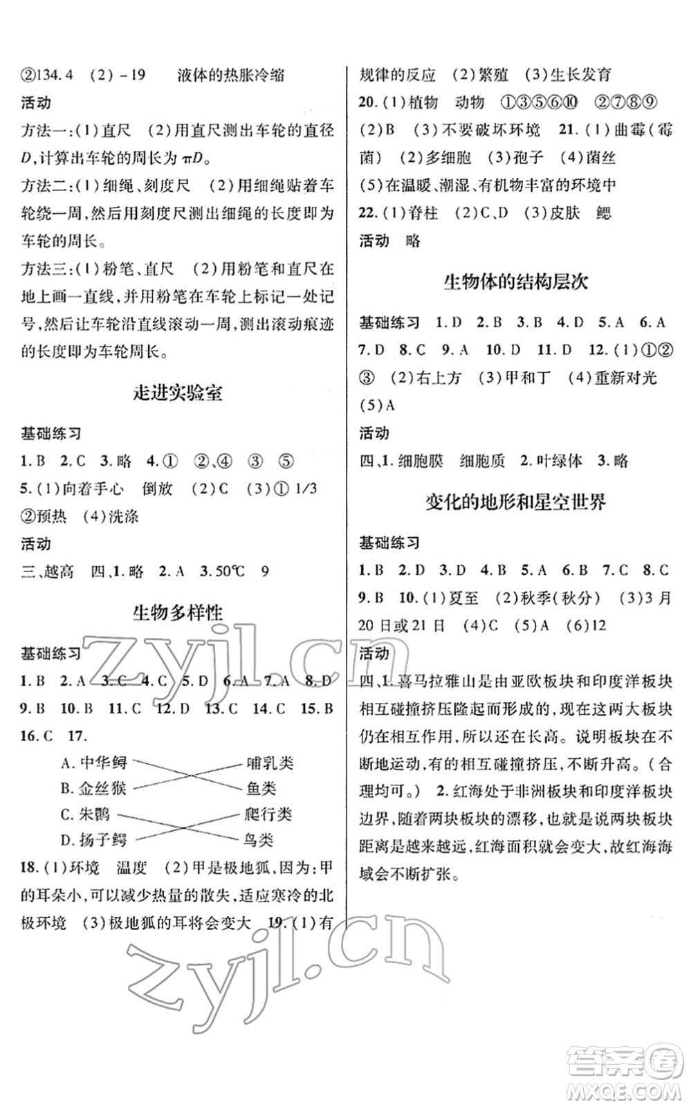 浙江科學技術(shù)出版社2022寒假綜合作業(yè)七年級合訂本通用版答案