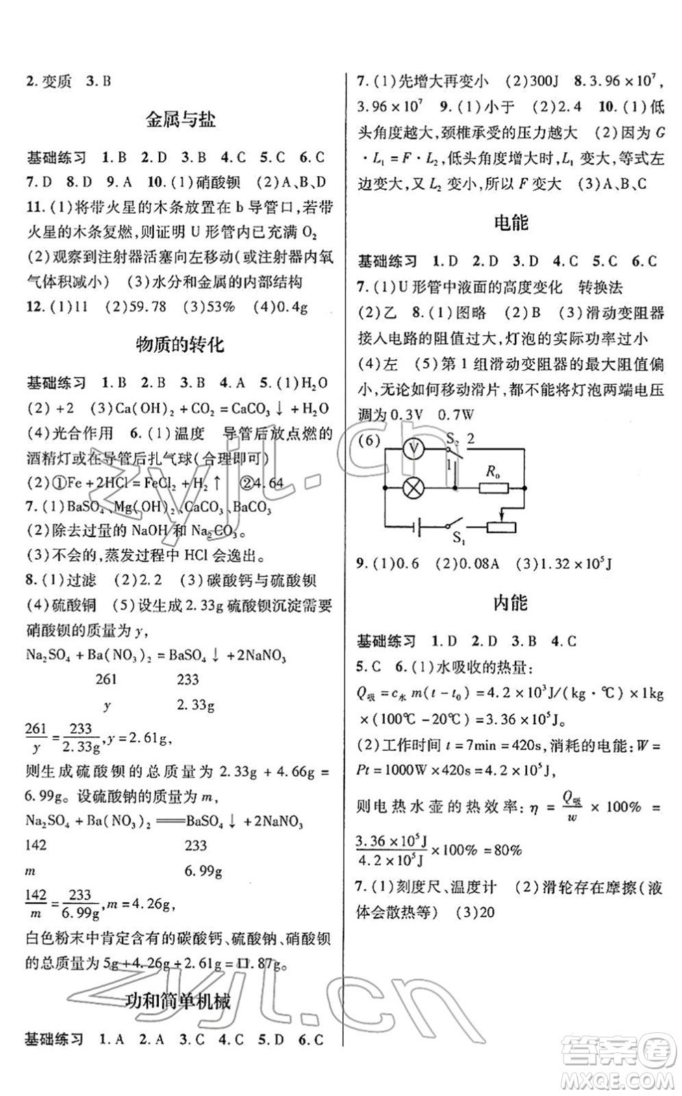 浙江科學(xué)技術(shù)出版社2022寒假綜合作業(yè)九年級合訂本通用版答案