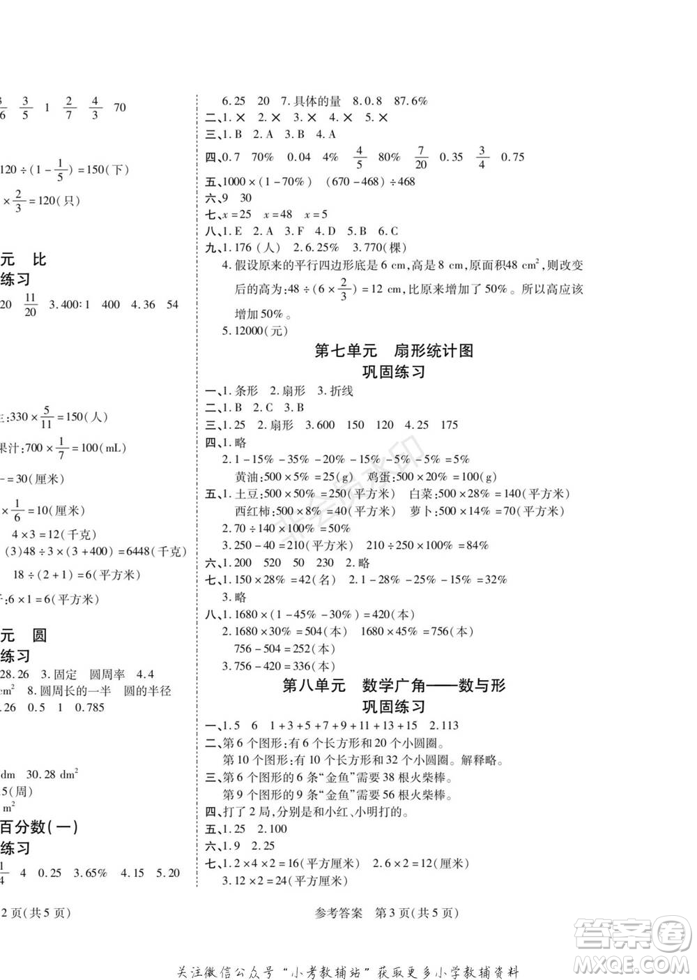 黑龍江美術(shù)出版社2022假期新思維寒假樂園六年級數(shù)學(xué)人教版參考答案