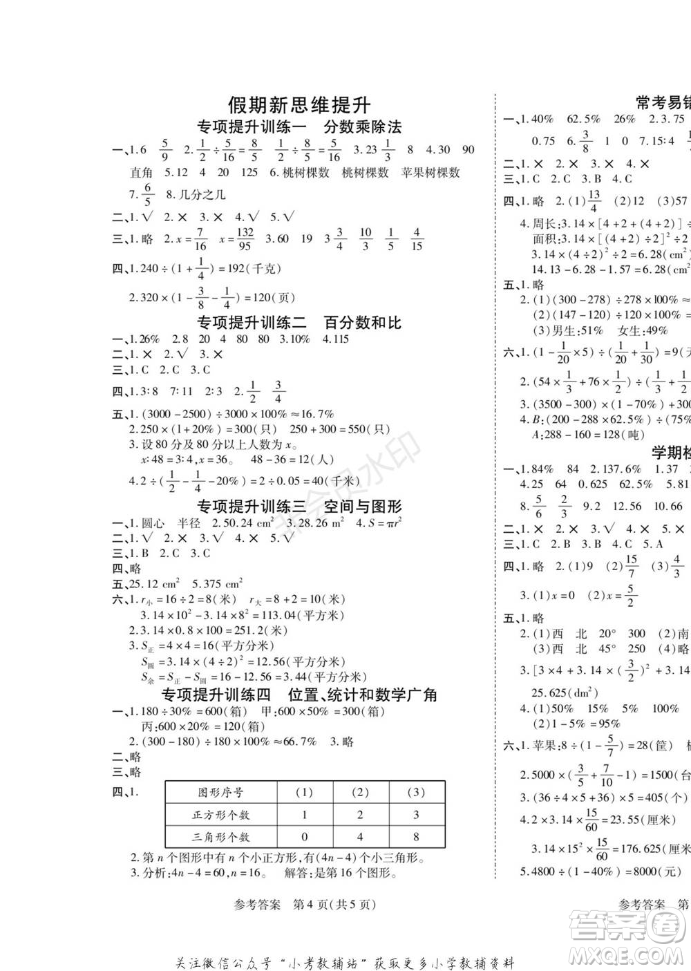 黑龍江美術(shù)出版社2022假期新思維寒假樂園六年級數(shù)學(xué)人教版參考答案