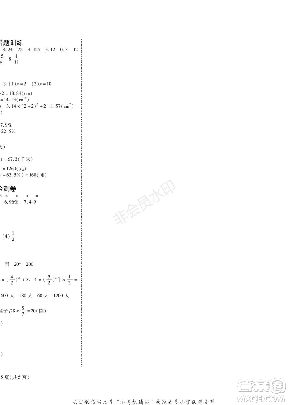 黑龍江美術(shù)出版社2022假期新思維寒假樂園六年級數(shù)學(xué)人教版參考答案