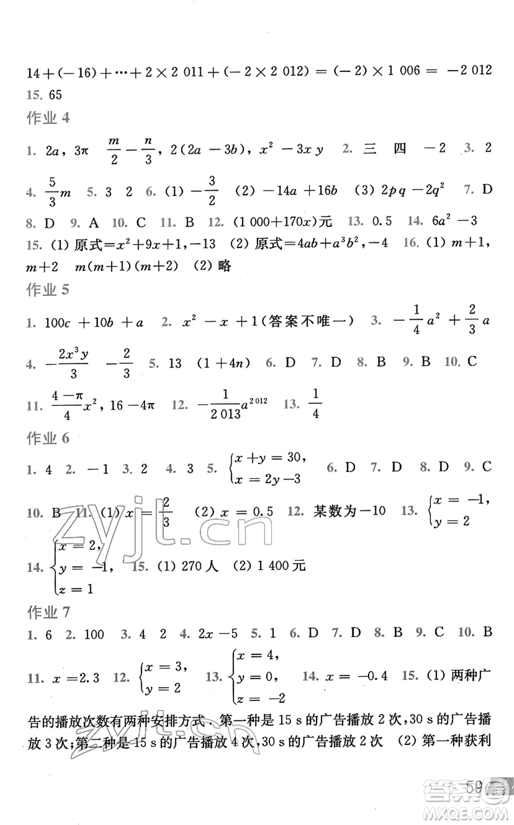 上?？茖W(xué)技術(shù)出版社2022數(shù)學(xué)寒假作業(yè)七年級(jí)滬科版答案