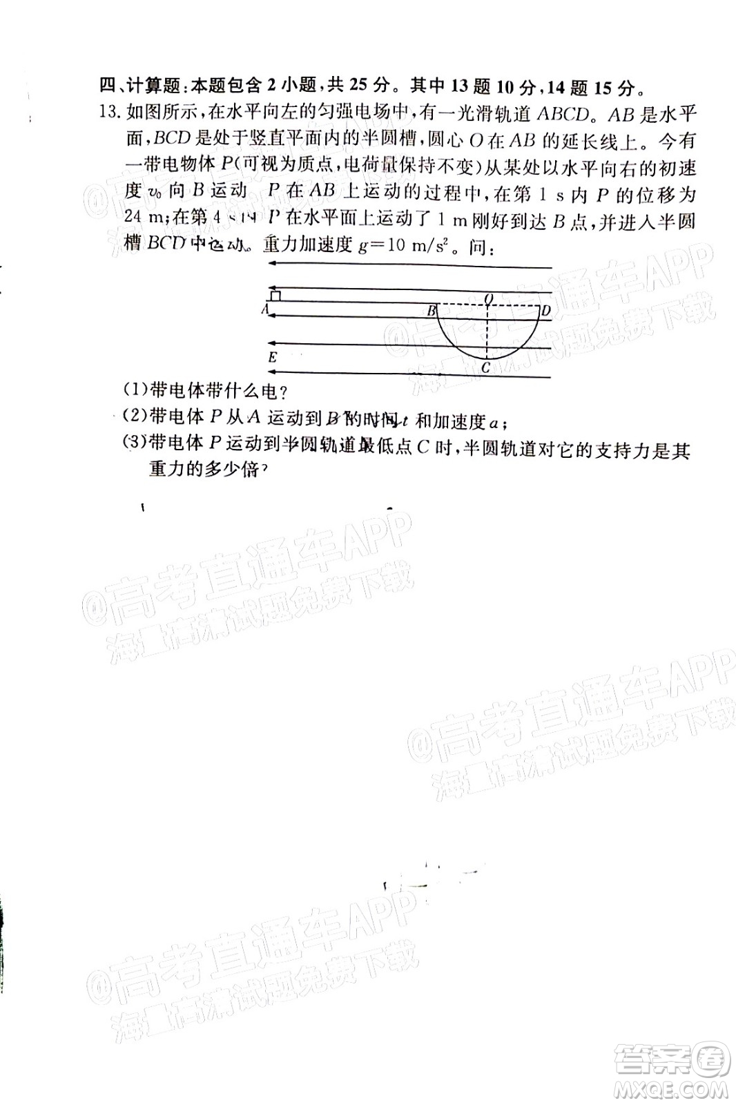 炎德英才大聯(lián)考長沙市一中2022屆高三月考試卷六物理試題及答案