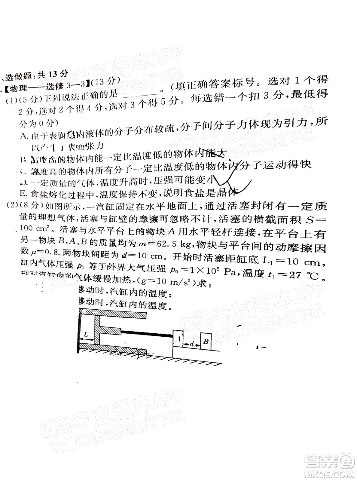 炎德英才大聯(lián)考長沙市一中2022屆高三月考試卷六物理試題及答案