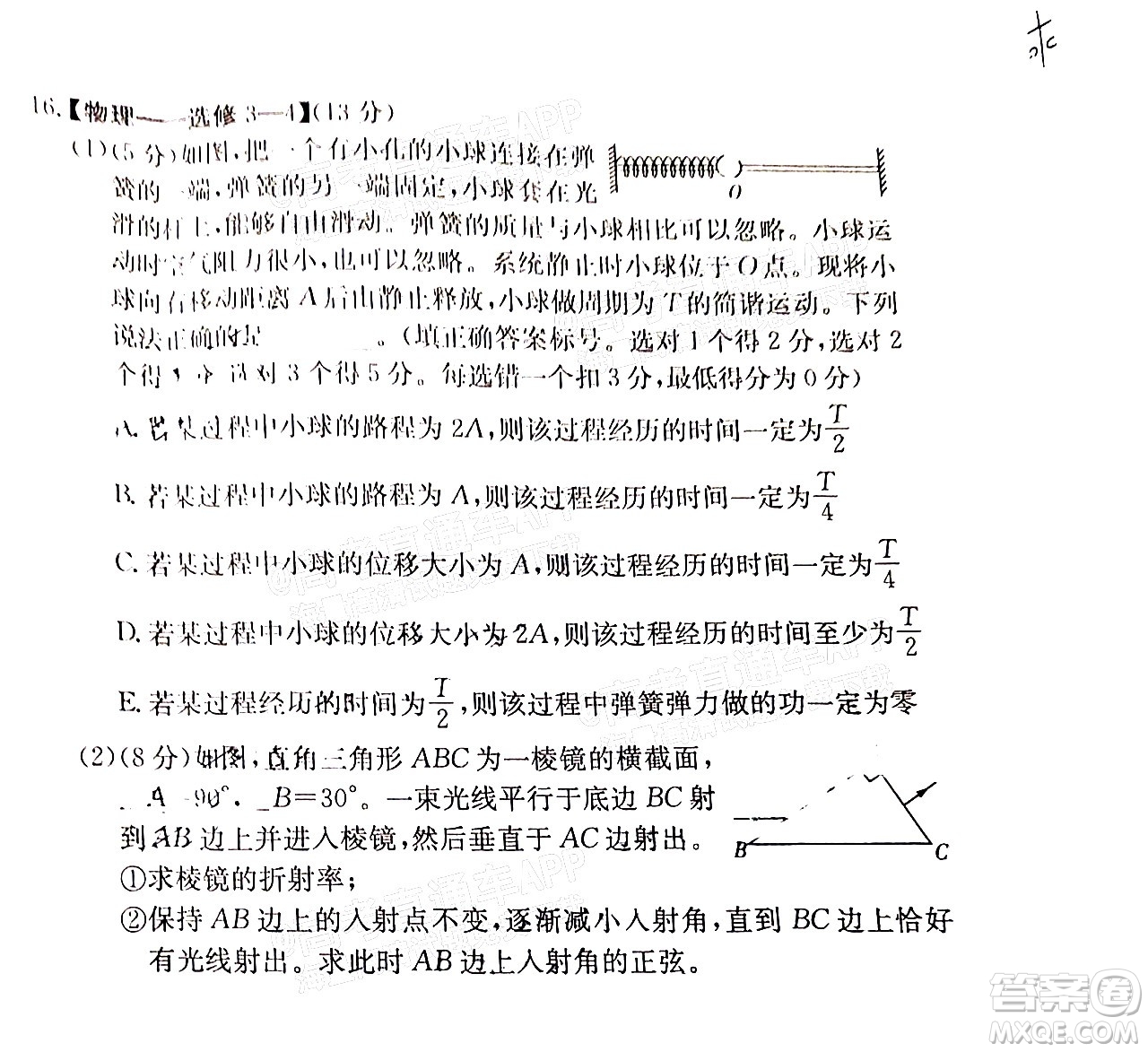 炎德英才大聯(lián)考長沙市一中2022屆高三月考試卷六物理試題及答案