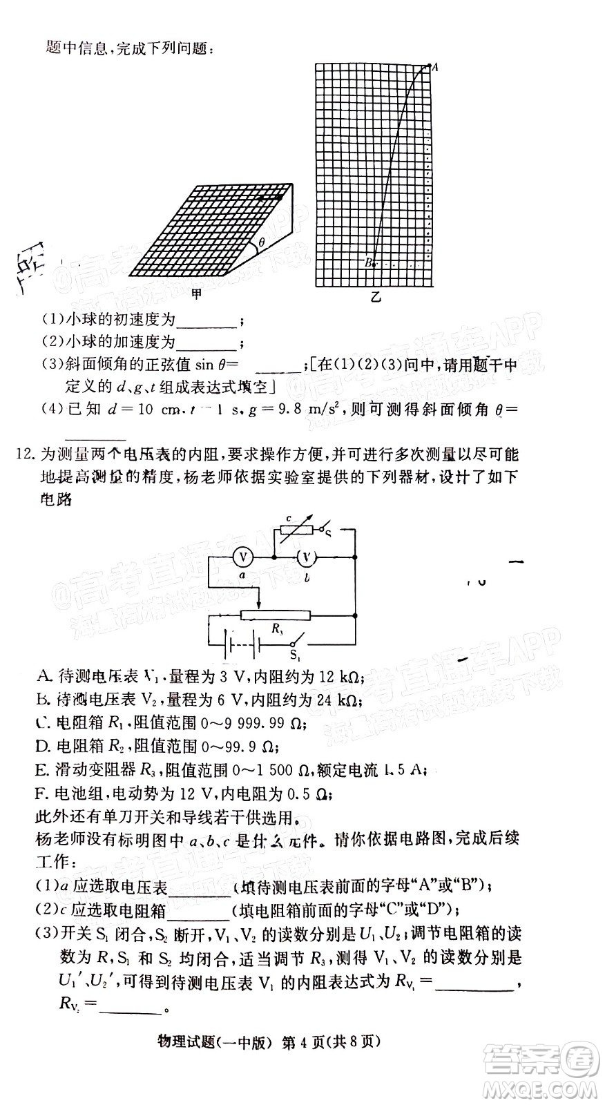 炎德英才大聯(lián)考長沙市一中2022屆高三月考試卷六物理試題及答案