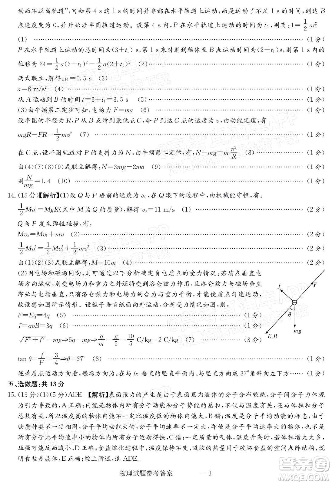 炎德英才大聯(lián)考長沙市一中2022屆高三月考試卷六物理試題及答案