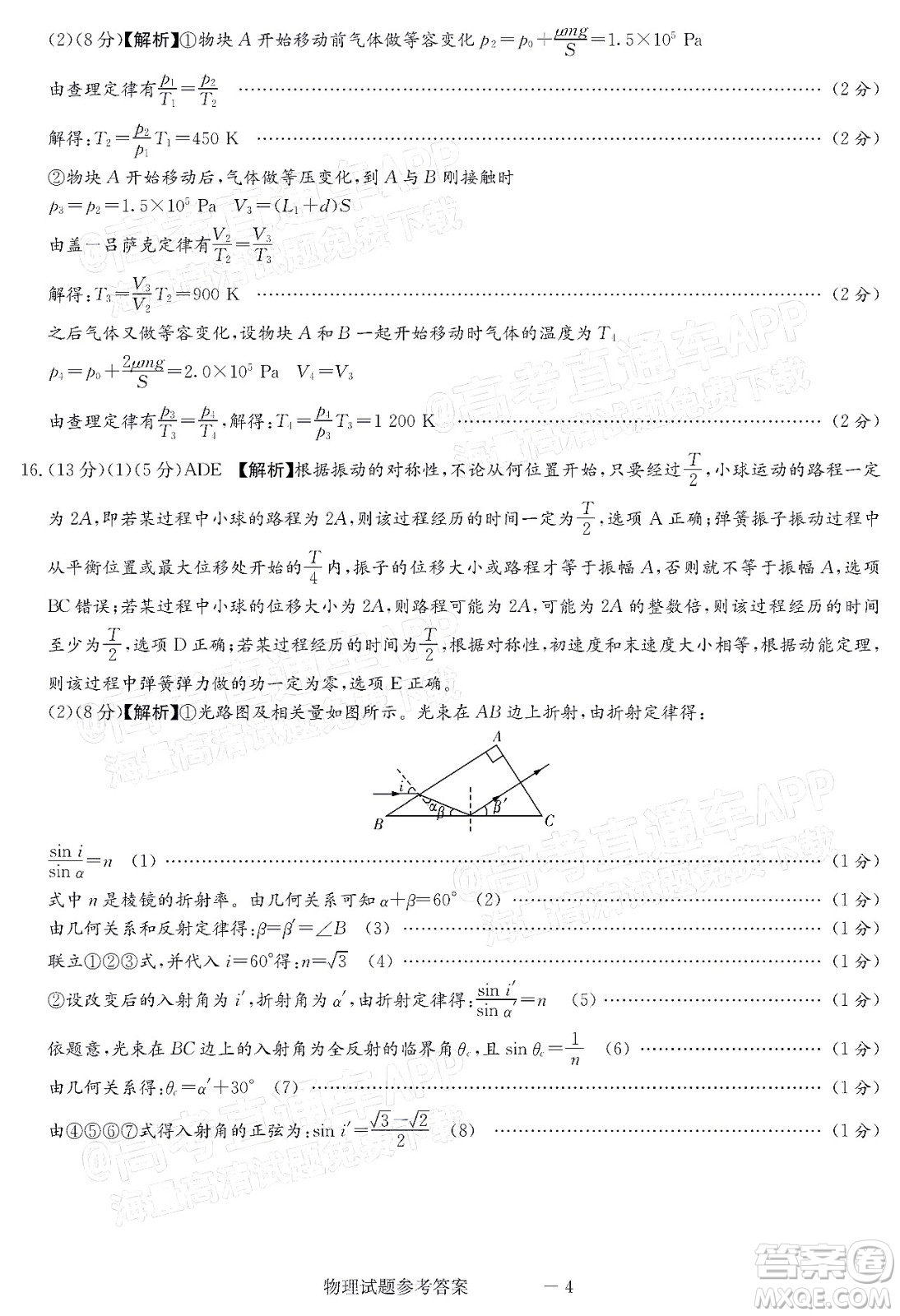 炎德英才大聯(lián)考長沙市一中2022屆高三月考試卷六物理試題及答案