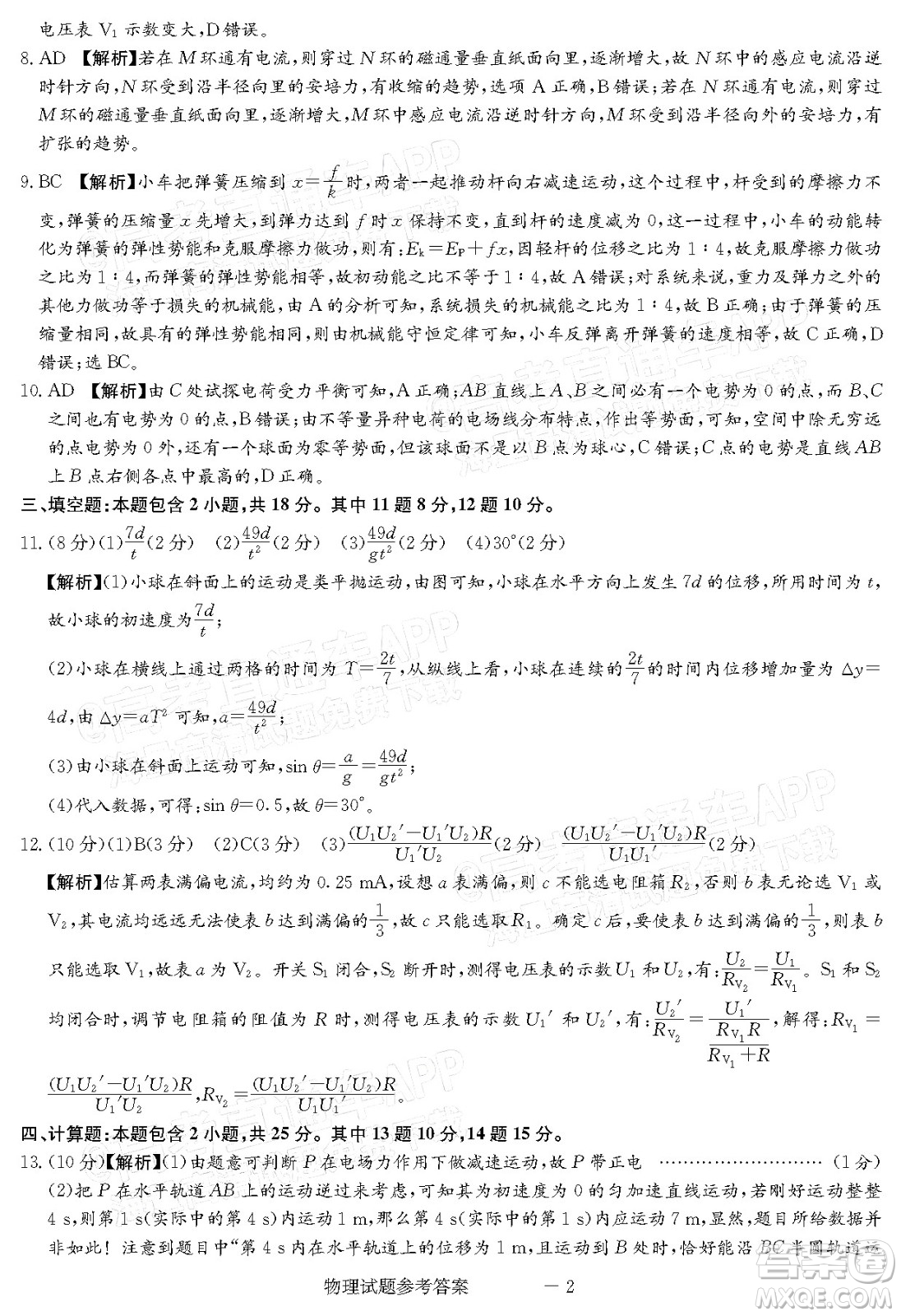 炎德英才大聯(lián)考長沙市一中2022屆高三月考試卷六物理試題及答案