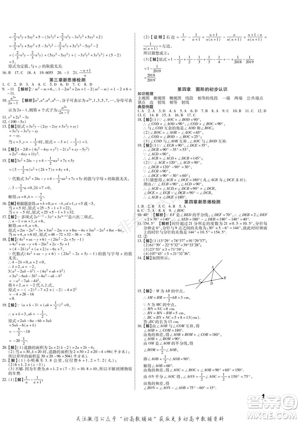 黑龍江美術(shù)出版社2022假期新思維期末+寒假+銜接七年級(jí)數(shù)學(xué)華師大版參考答案