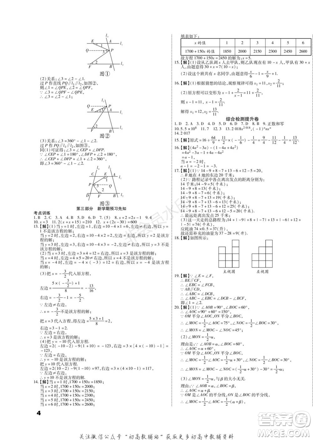 黑龍江美術(shù)出版社2022假期新思維期末+寒假+銜接七年級(jí)數(shù)學(xué)華師大版參考答案