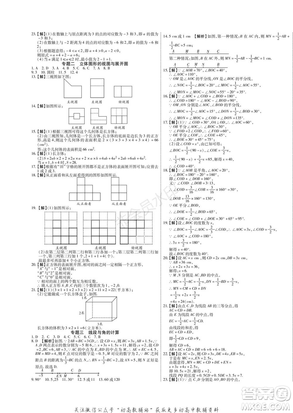 黑龍江美術(shù)出版社2022假期新思維期末+寒假+銜接七年級(jí)數(shù)學(xué)華師大版參考答案