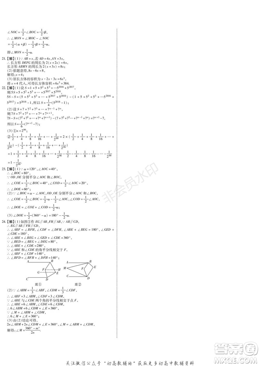 黑龍江美術(shù)出版社2022假期新思維期末+寒假+銜接七年級(jí)數(shù)學(xué)華師大版參考答案