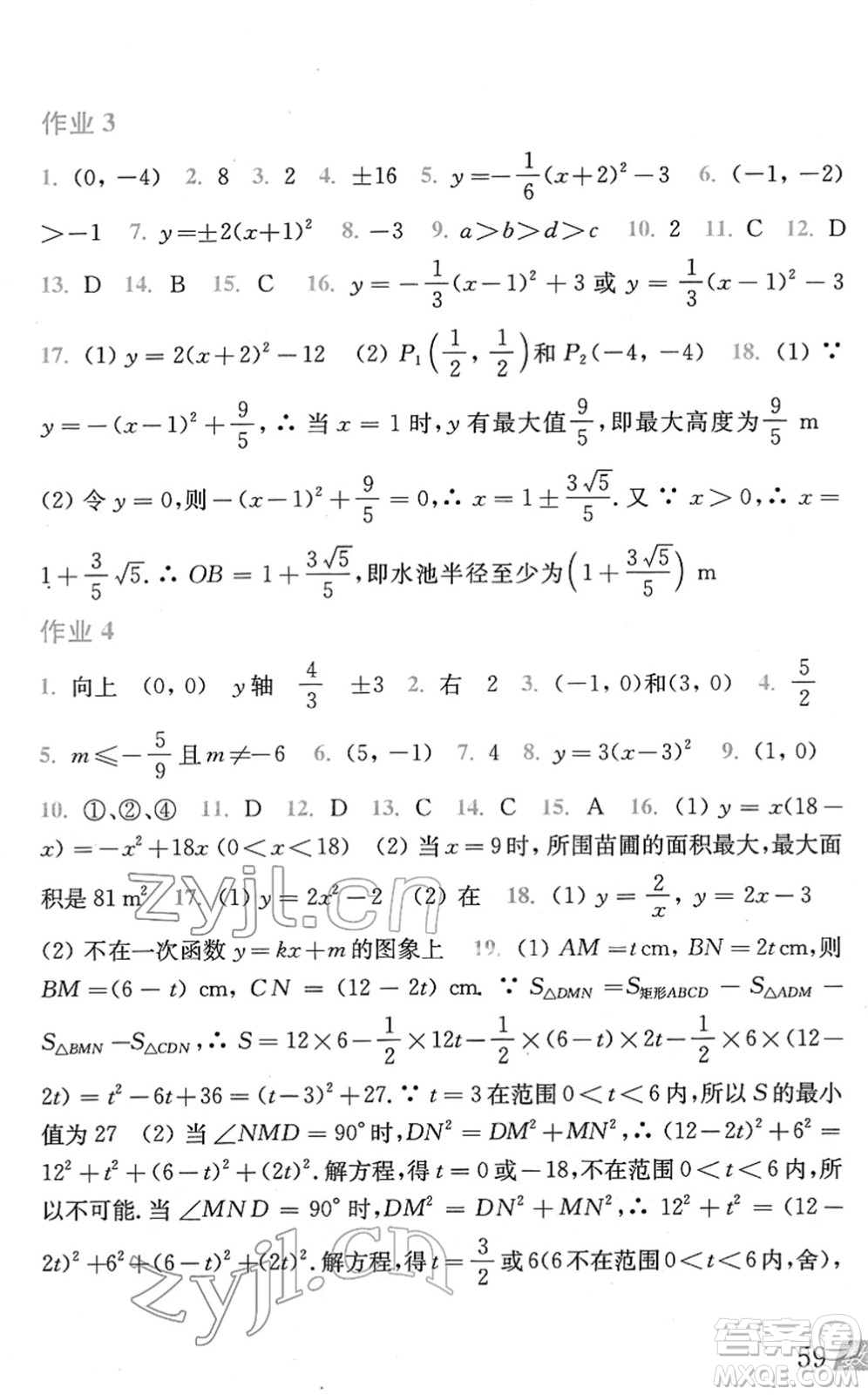 上?？茖W(xué)技術(shù)出版社2022數(shù)學(xué)寒假作業(yè)九年級(jí)滬科版答案