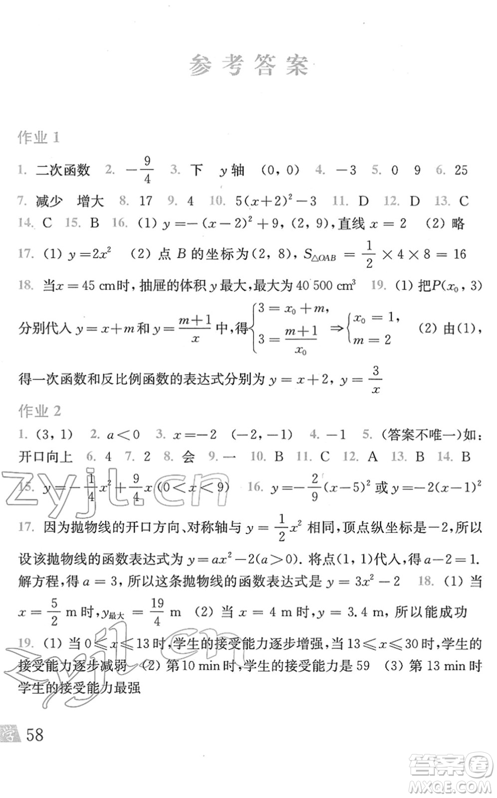 上海科學(xué)技術(shù)出版社2022數(shù)學(xué)寒假作業(yè)九年級(jí)滬科版答案