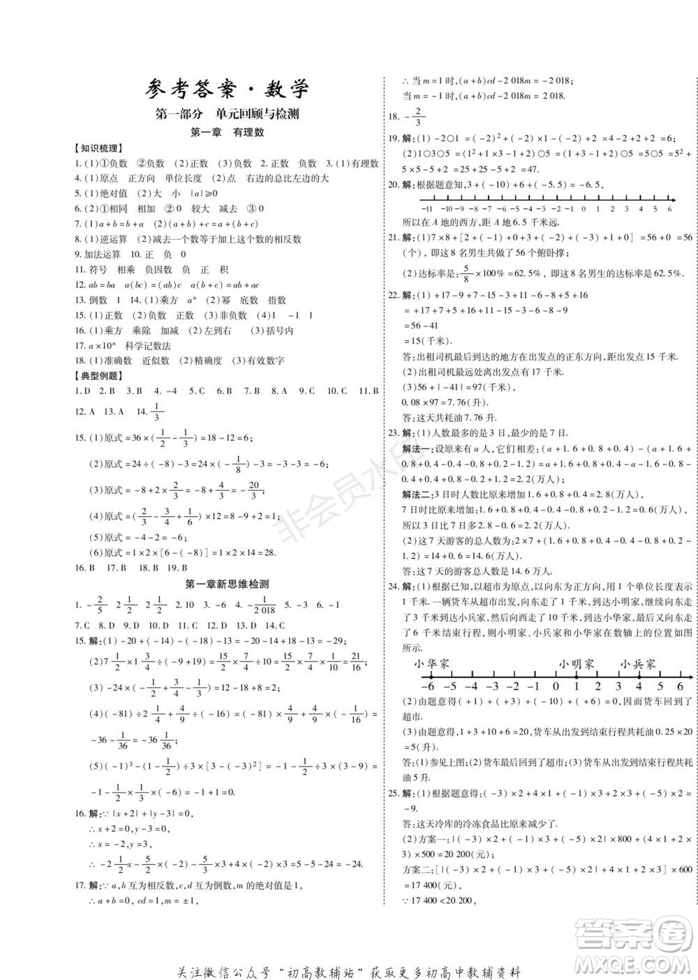 黑龍江美術(shù)出版社2022假期新思維期末+寒假+銜接七年級(jí)數(shù)學(xué)人教版參考答案