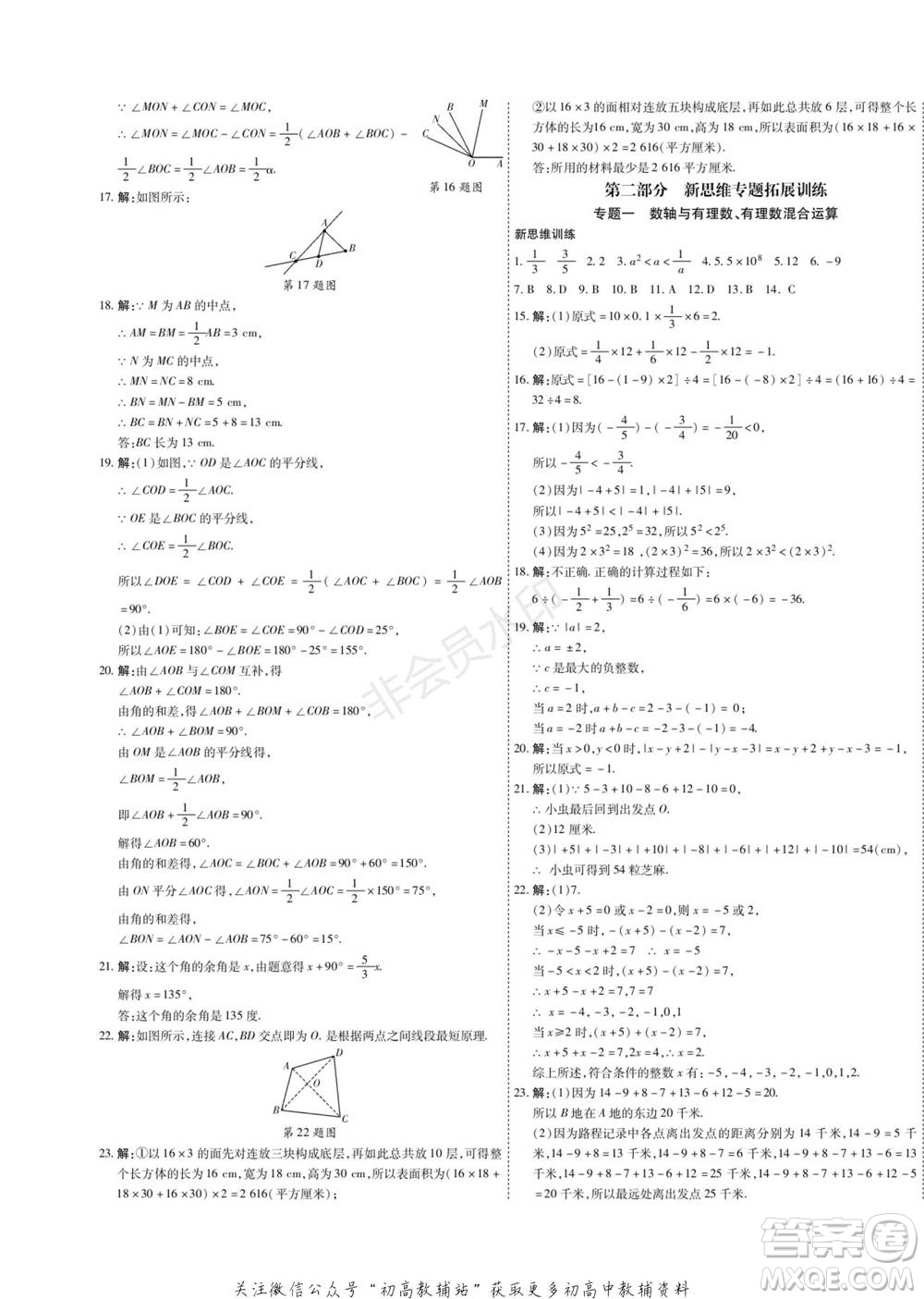 黑龍江美術(shù)出版社2022假期新思維期末+寒假+銜接七年級(jí)數(shù)學(xué)人教版參考答案