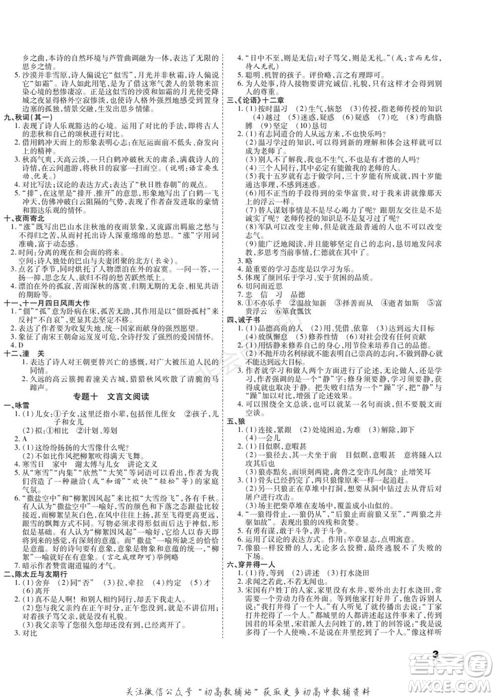 黑龍江美術(shù)出版社2022假期新思維期末+寒假+銜接七年級(jí)語(yǔ)文人教版參考答案