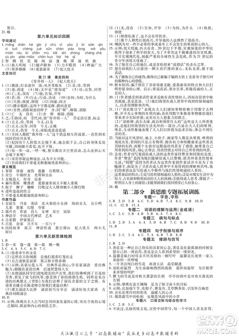 黑龍江美術(shù)出版社2022假期新思維期末+寒假+銜接七年級(jí)語(yǔ)文人教版參考答案