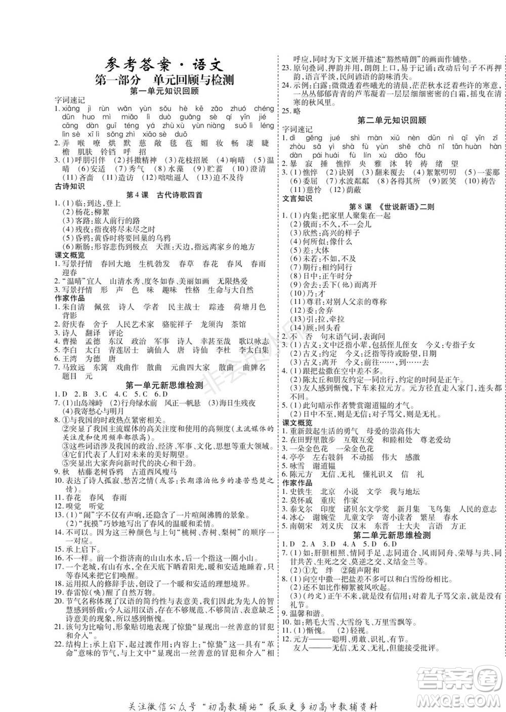 黑龍江美術(shù)出版社2022假期新思維期末+寒假+銜接七年級(jí)語(yǔ)文人教版參考答案